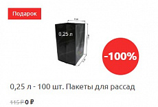 Дарим ПОДАРОК за покупку от 1500 рублей !